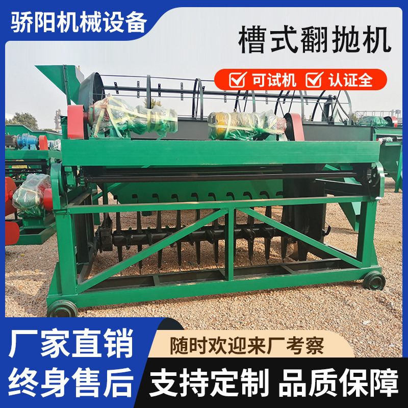 高温发酵全自动槽式翻抛机有机肥生产设备鸡牛粪处理控温40到75度
