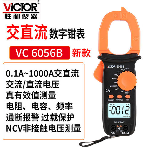 胜利Victor自动量程钳形万用表VC610B/VC6056B钳形表数字电流表