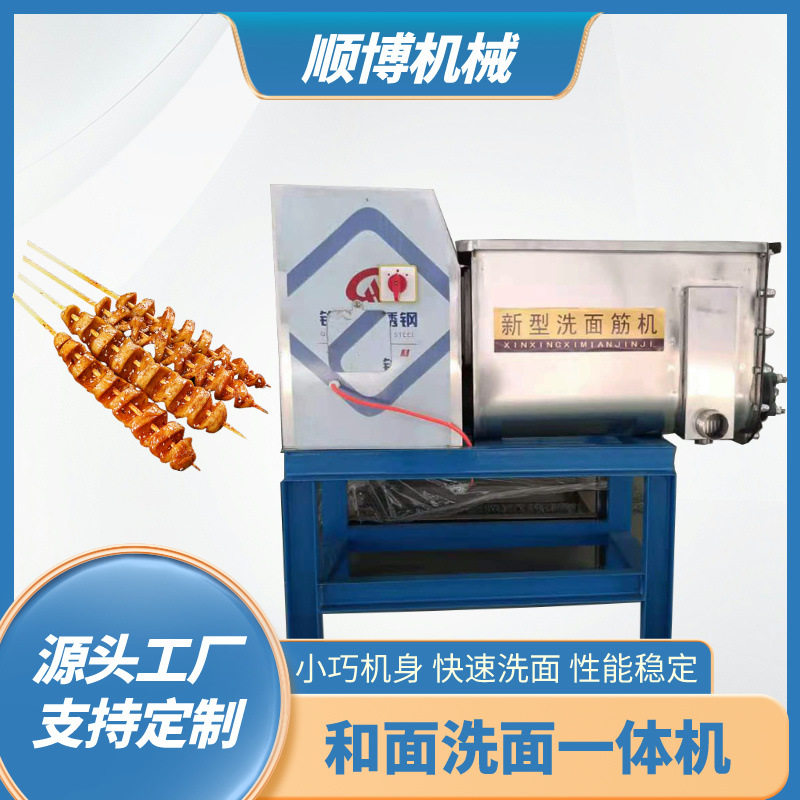 凉皮和面洗面一体机商用不锈钢洗面筋机家用小型双螺旋大型面浆机