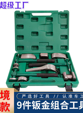 现货供应 钣金锤 汽车钣金维修组合套装 垫块 圆扁铁块9PC