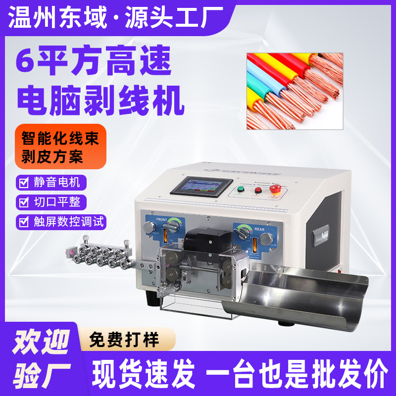 全自动剥线机电线去皮电缆切线机 数控6平方单双线细线裁线机