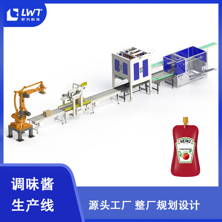 番茄酱包装生产线全自动调味品生产线自动袋装产品装箱码垛机定制