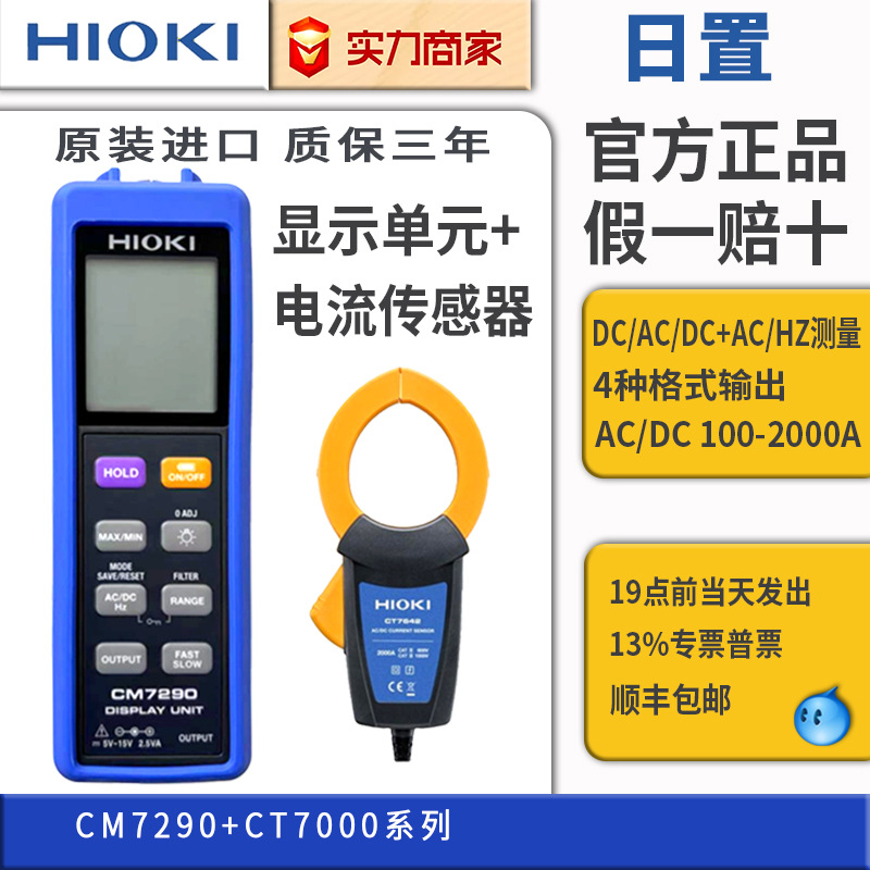 HIOKI日置电流钳CM7290/CT7642/7736/7742/7636交直流电流BNC接口