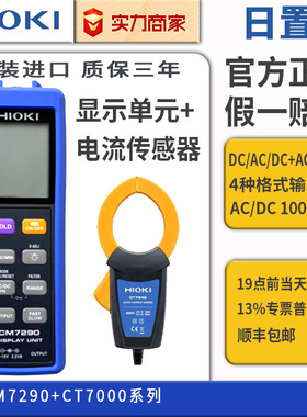 HIOKI日置电流钳CM7290/CT7642/7736/7742/7636交直流电流BNC接口
