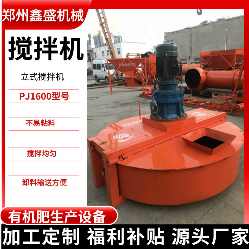 立式搅拌机尿素化肥拌料器营养土混合机械大型有机肥加工生产线