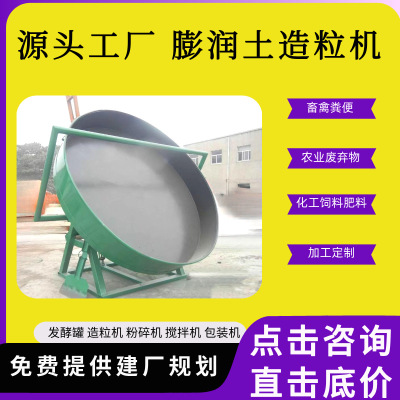 小型有机肥造粒机设备发酵秸秆颗粒机干法圆盘陶粒砂成球盘制粒机