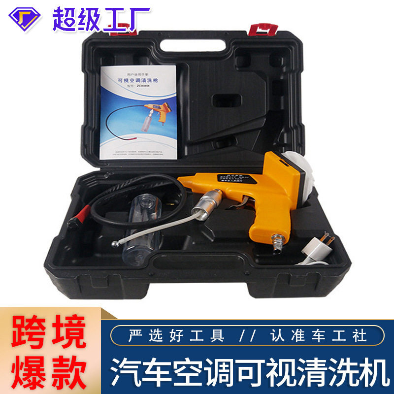 汽车空调蒸发箱可视清洗机工具清洗剂蒸发器内窥镜清洁枪设备全套
