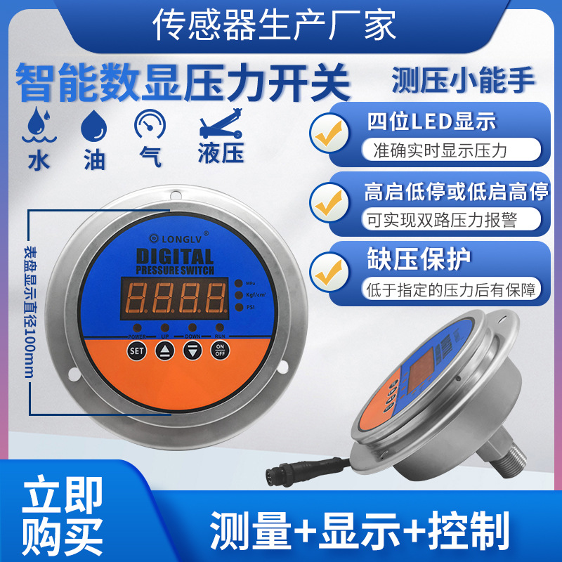 YL-814Z轴向智能数显压力开关双组继电器控制器 压力表节能