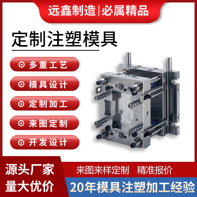 注塑模具塑料制品注塑加工实体工厂带图定 制设计外壳配件厂家