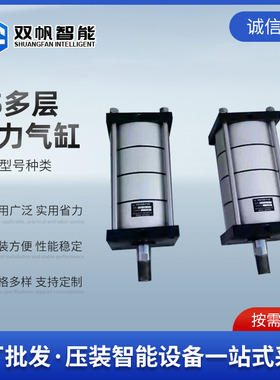 双帆智能多层增力气缸PS/PSA系列 内径125160多规格可选大推力