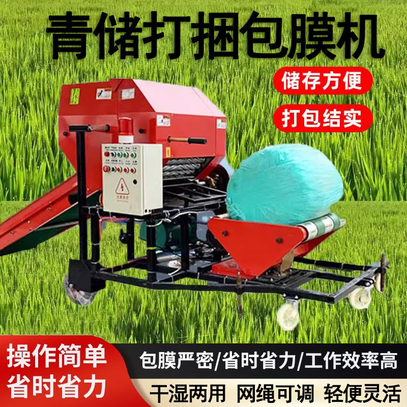 牧草玉米秸秆打捆机青贮草料打捆包膜一体机全自动青储打包机