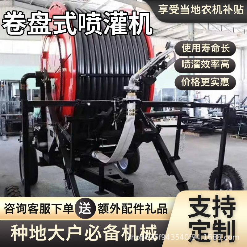 全自动卷盘式喷灌机农用自走式桁架喷头水涡轮浇地神器灌溉机