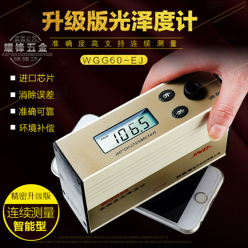 钧能达WGG60-EJ光泽度仪宽范围金属光泽计光泽度测试仪