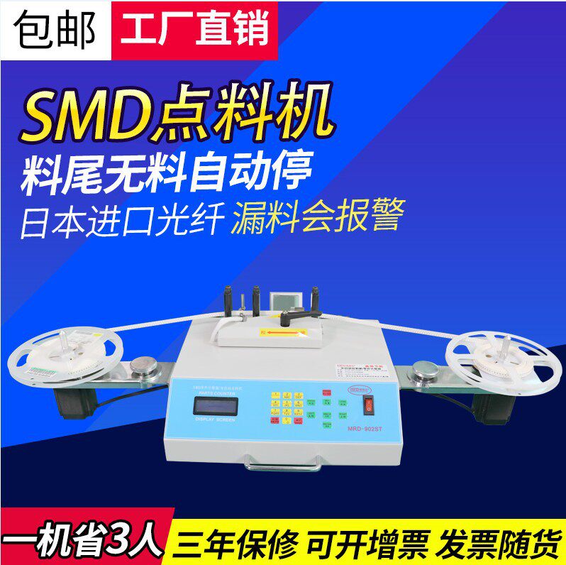 全自动smd零件盘点机smt点料机贴片元器件电子料点数机计数器厂家