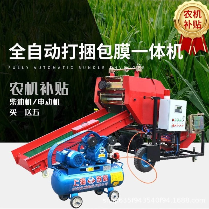 全自动打捆包膜一体机玉米秸秆包膜机青储打包机青贮草料饲料小型