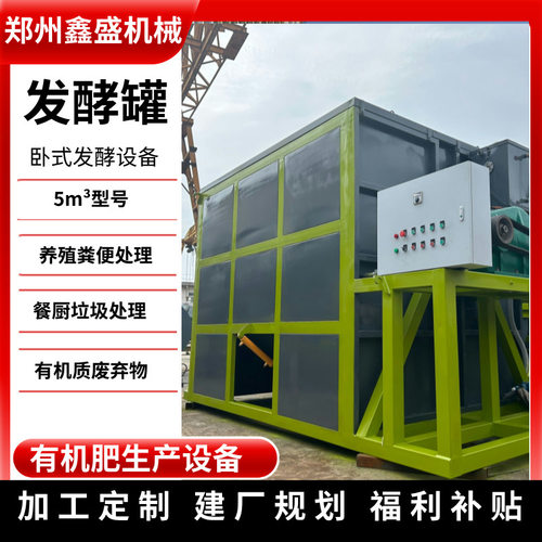 全自动发酵罐蘑菇料发酵设备餐厨垃圾有机发酵罐加工有机肥生产线