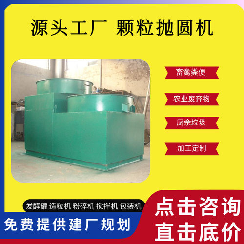 全套粪污处理设备鸡粪抛圆机自动球形抛光颗粒有机肥成套生产线