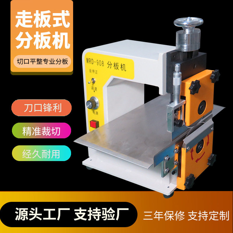 桌面式走刀pcb切割机V-CUT线路板割板机铝基板FR4电路分条机