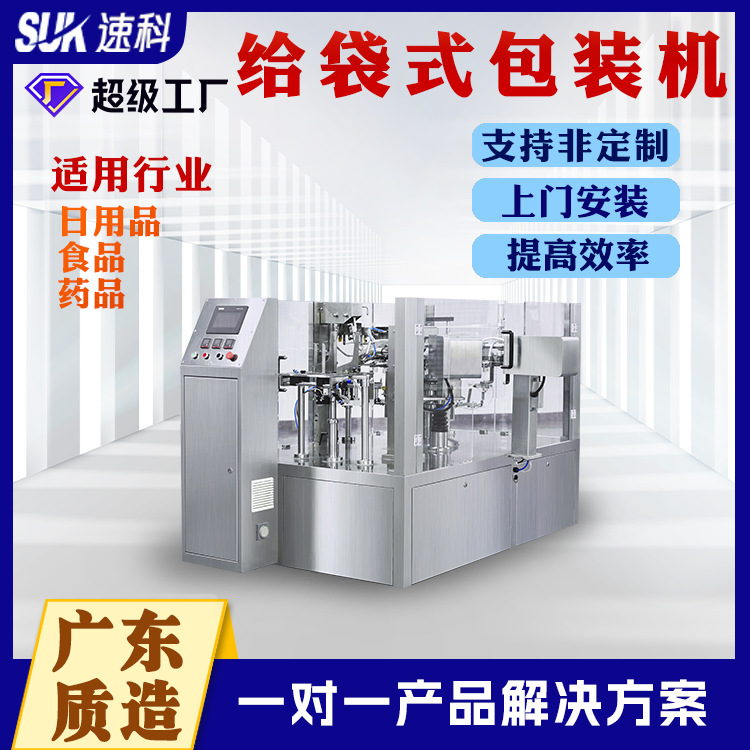 自动给袋式包装机预制袋液体颗粒粉末给袋机自动称重自立袋包装机