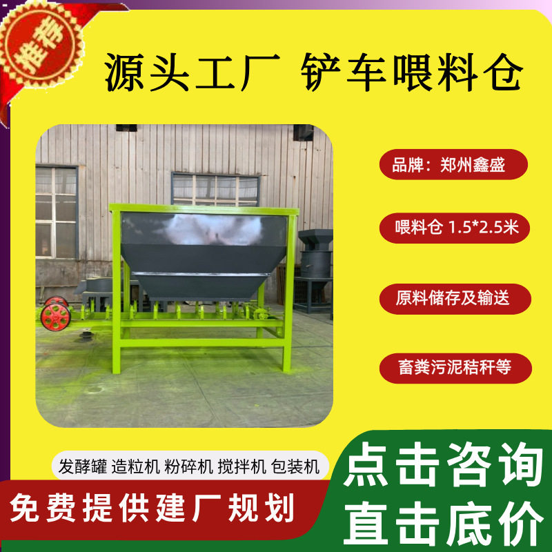 定制小型自动喂料机粉剂颗粒铲车料仓有机肥生产线加工配套设备