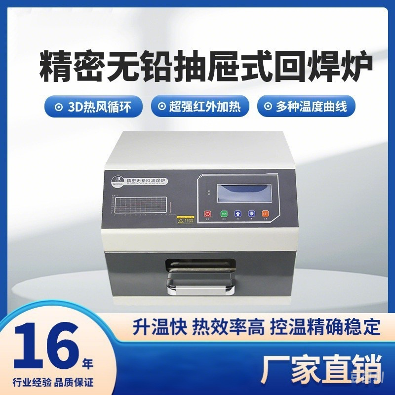 【全新升级】华企正邦回流焊机小型红外3D热风抽屉式回流焊 smt贴