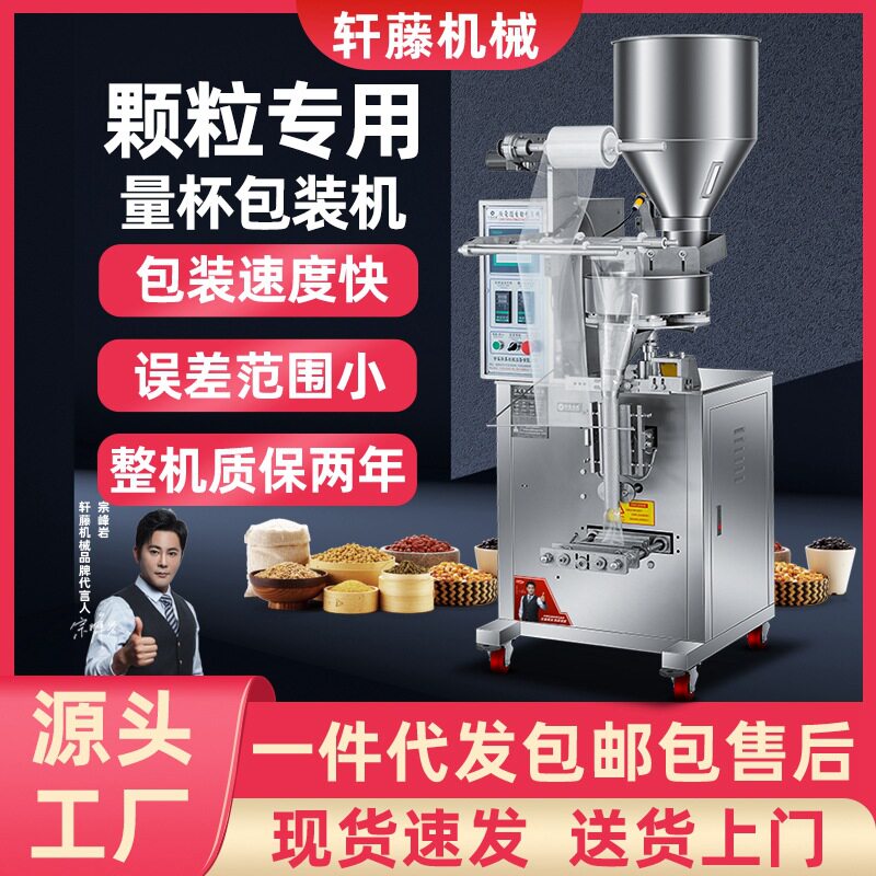 立式大米鸡精颗粒量杯包装机三边封小克重五谷杂粮花生枸杞打包机