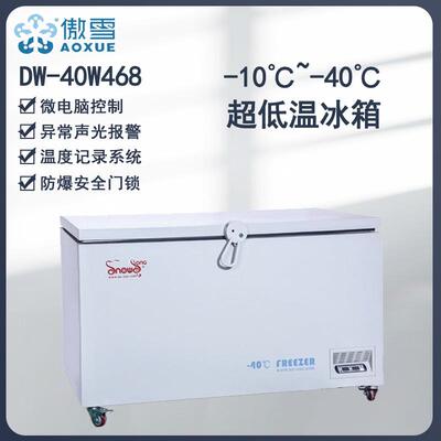 -40℃超低温冰箱 工业拆屏箱468L低温实验设备微生物细胞冷冻储存