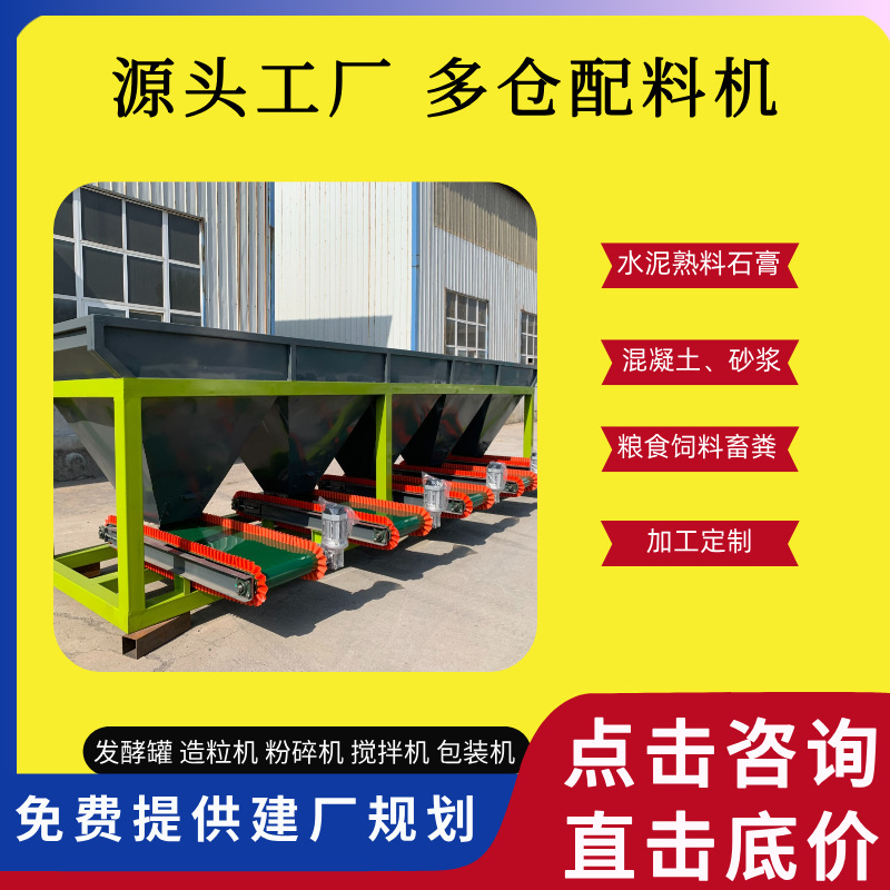定制自动配料机粉末动态配料秤颗粒称重配料仓小型有机肥加工设备