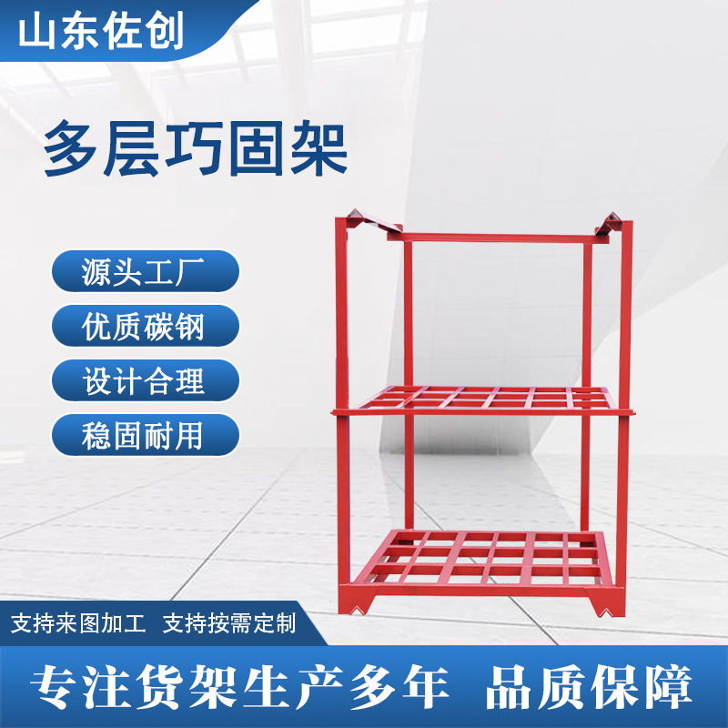 多层巧固架堆垛架托盘钢制冷库仓库周转箱可堆叠式免安装巧固架