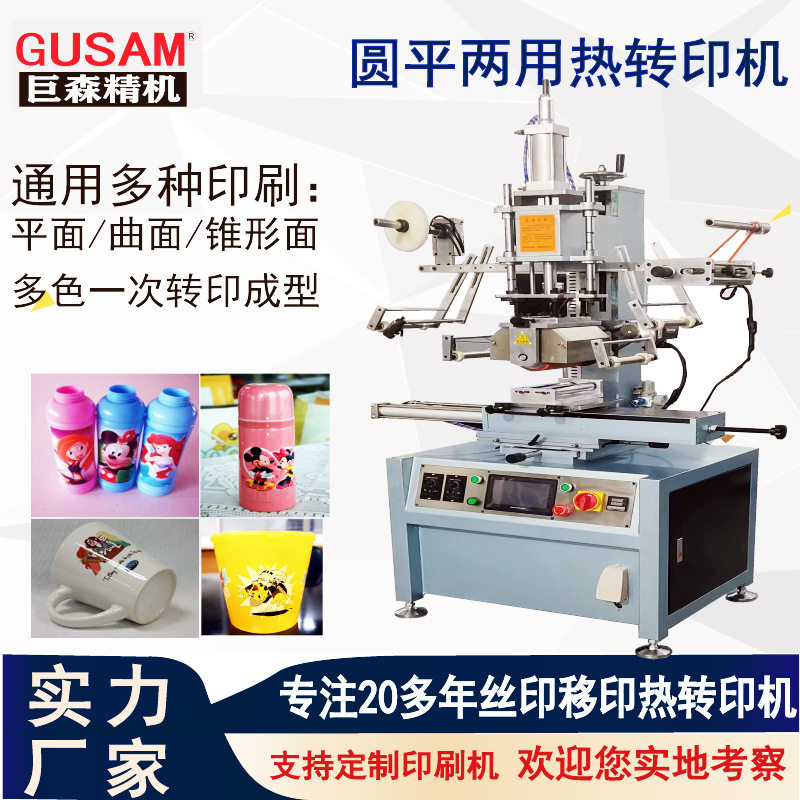 定制自动300M油压式圆平两用锥形热转印机 陶瓷茶水杯烫画机