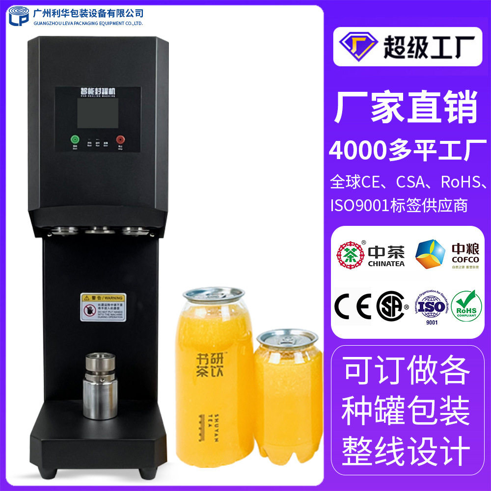外卖商用易拉罐封口机自动易拉盖封罐机奶茶店小型桌面式封罐机