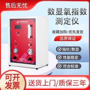 2指針氧比例儀塑料纖維泡棉氧含量測試儀 3數(shù)顯氧指數(shù)測定儀HC