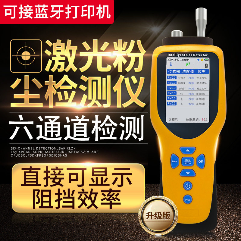 普研粉尘颗粒检测仪激光尘埃粒子计数器雾霾空气质量检测PGM-300