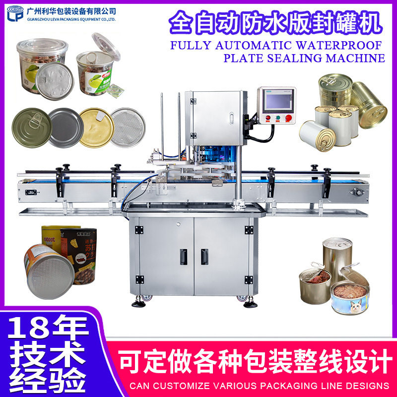 宠物罐头封口机鱼饲料铝罐铁罐封罐机自动纸罐易拉罐压罐机智能图片