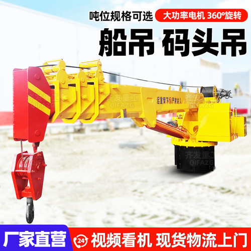 固定式多功能船吊液压伸缩臂船舶吊生产渔船用吊机小型12吨船吊