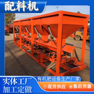 静态配料机厂家有机肥加工设备掺混肥配料系统多仓自动配比称重机