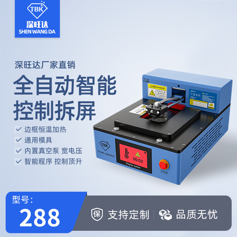 TBK288苹果手机自动拆屏机真空吸盘电动分离机手机维修设备工厂