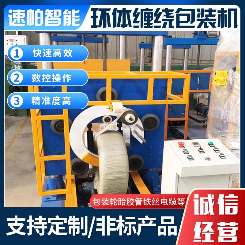 裹包膜机拉伸膜包装机钢丝轮胎钢卷机械全自动立式环体缠绕机