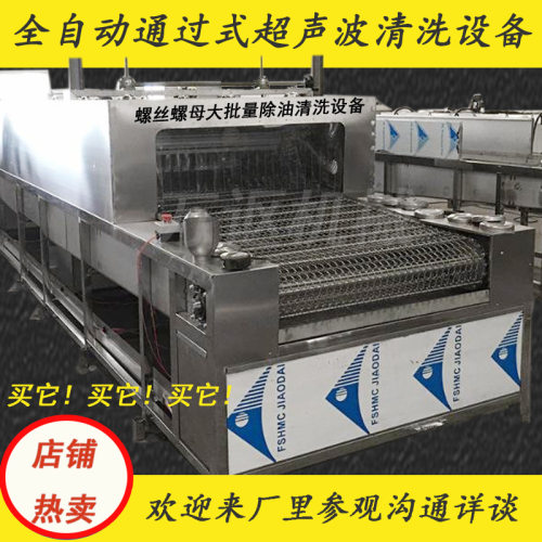 五金超声波清洗设备螺丝螺母除油批量超音波清洁机厂家定制高效
