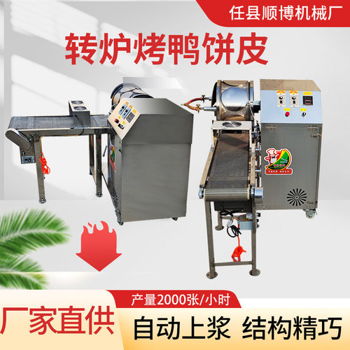 全自动烙饼上浆成型机烤鸭饼春卷饼机双排多功能春卷饼机设备厂家