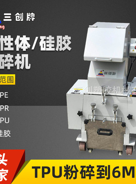 注塑水口软胶料粉碎机弹性体破碎机MIM粉碎到6MM回收再利用