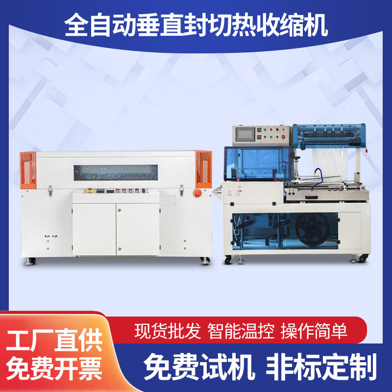 全包套袋封膜机全自动垂直边封机PE膜收缩机餐具礼盒塑封热收缩机,五金/工具,封边机,淘宝优惠券,粉丝福利购,淘宝优惠卷