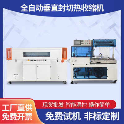 全包套袋封膜机全自动垂直边封机PE膜收缩机餐具礼盒塑封热收缩机