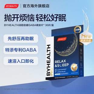 BYHEALTH褪黑素GABA晚安闪释片30片装