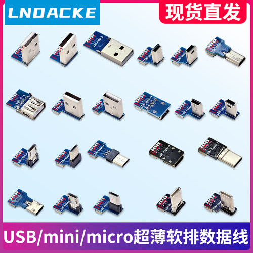 USB超薄软排数据充电两用连接线