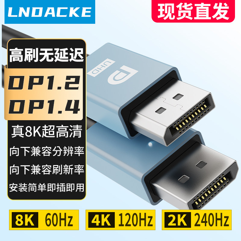 DP线4K高刷120Hz 2K显示器144赫兹dp1.4电脑主机显卡视频连接线