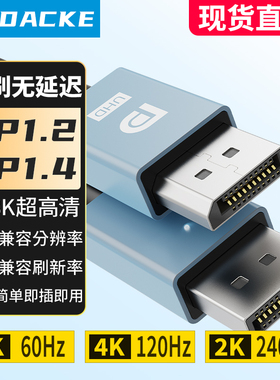 DP线4K高刷120Hz 2K显示器144赫兹dp1.4电脑主机显卡视频连接线