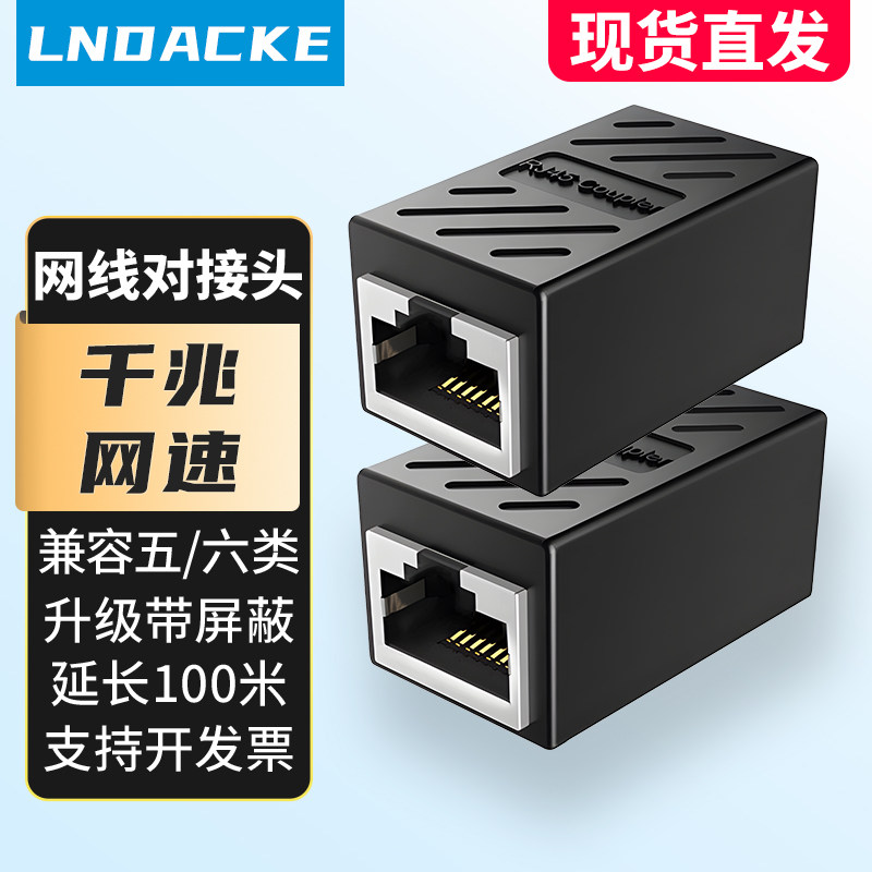 网线母对母对接头千兆延长器