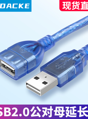 USB2.0延长线公对母数据线usb3.0大电流高速连接充电线U盘鼠标键盘优盾电脑主机电视机usb接口数据延长线器
