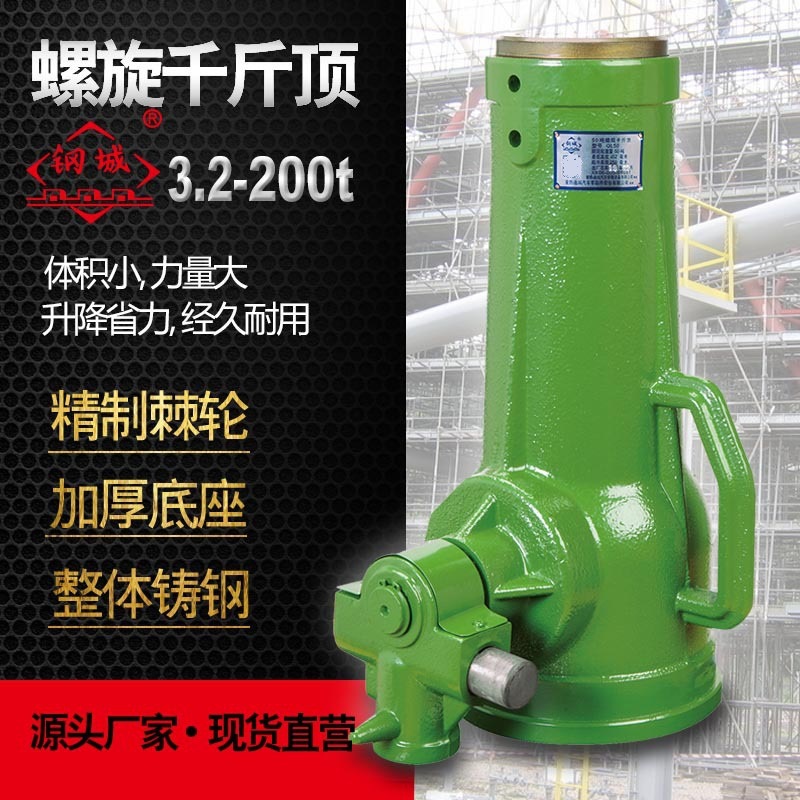 通润钢城牌螺旋千斤顶3.2吨至200吨手摇机械式自锁高位低位千斤顶